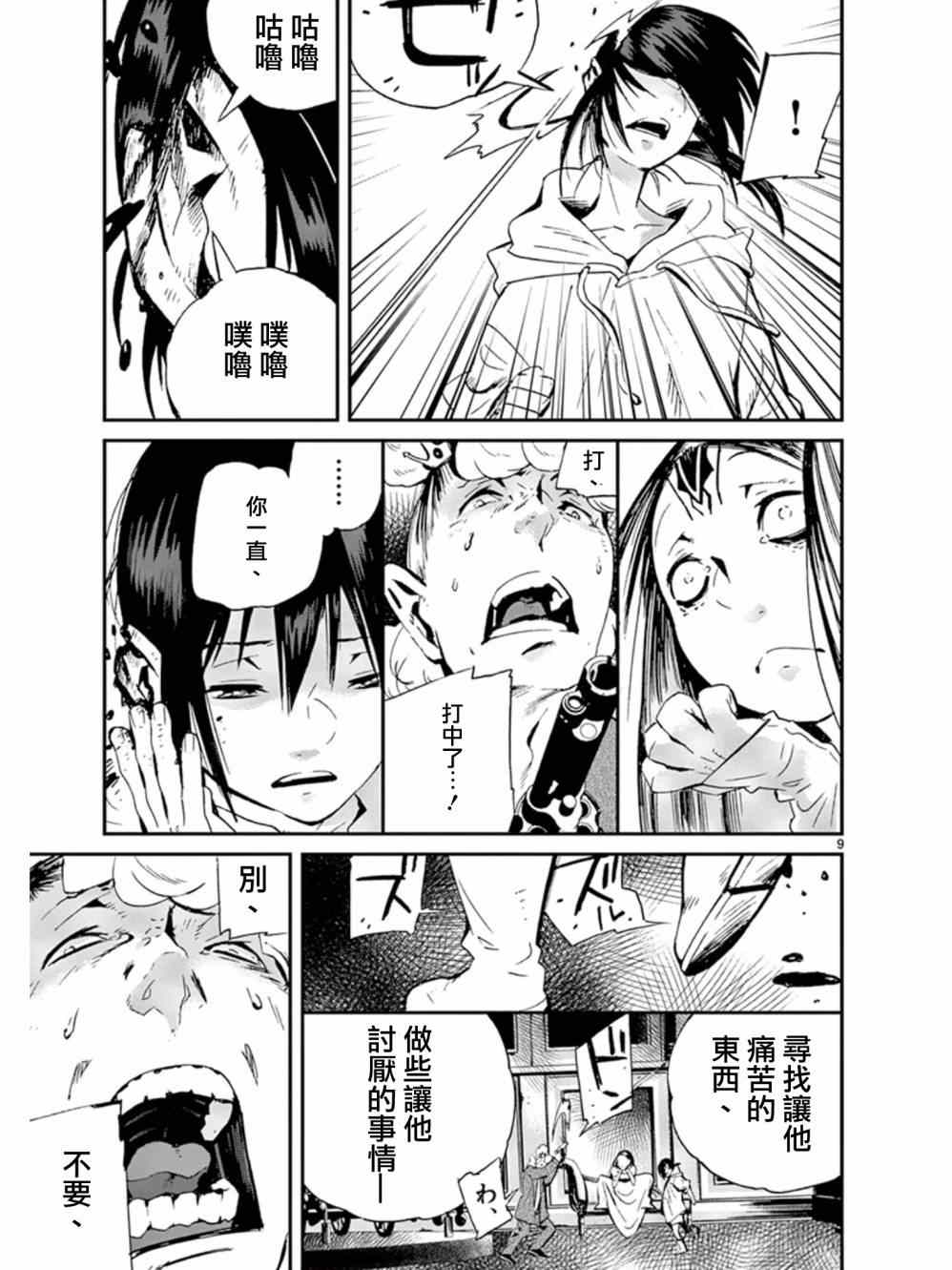 《夜蜘蛛》漫画 033集