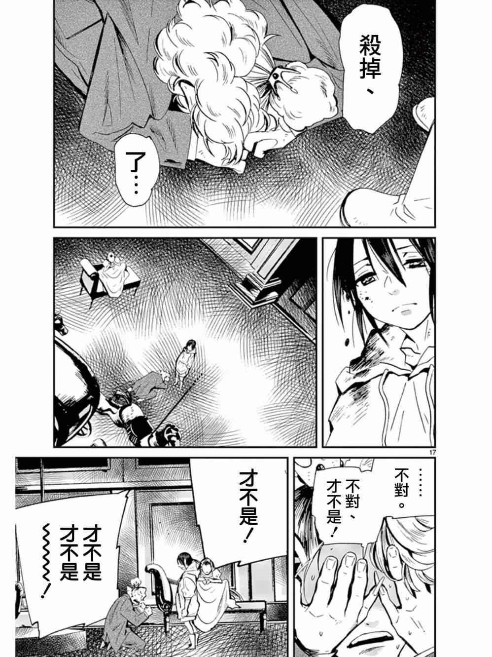 《夜蜘蛛》漫画 033集