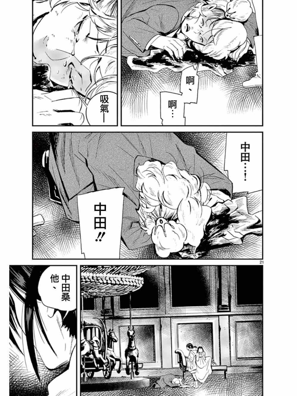 《夜蜘蛛》漫画 033集