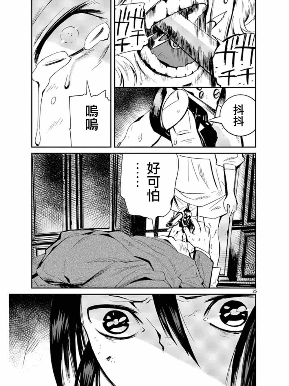 《夜蜘蛛》漫画 033集