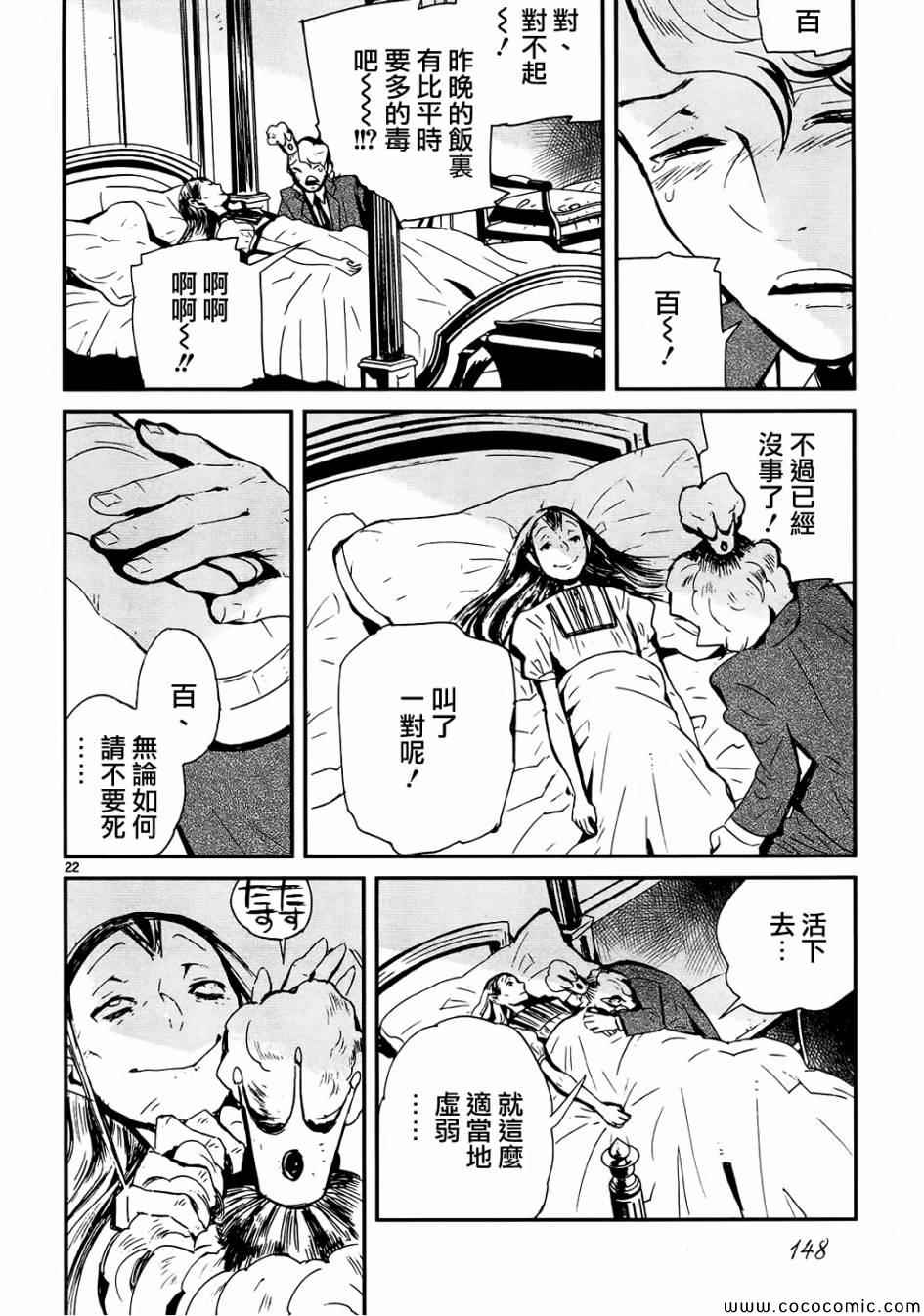 《夜蜘蛛》漫画 028集