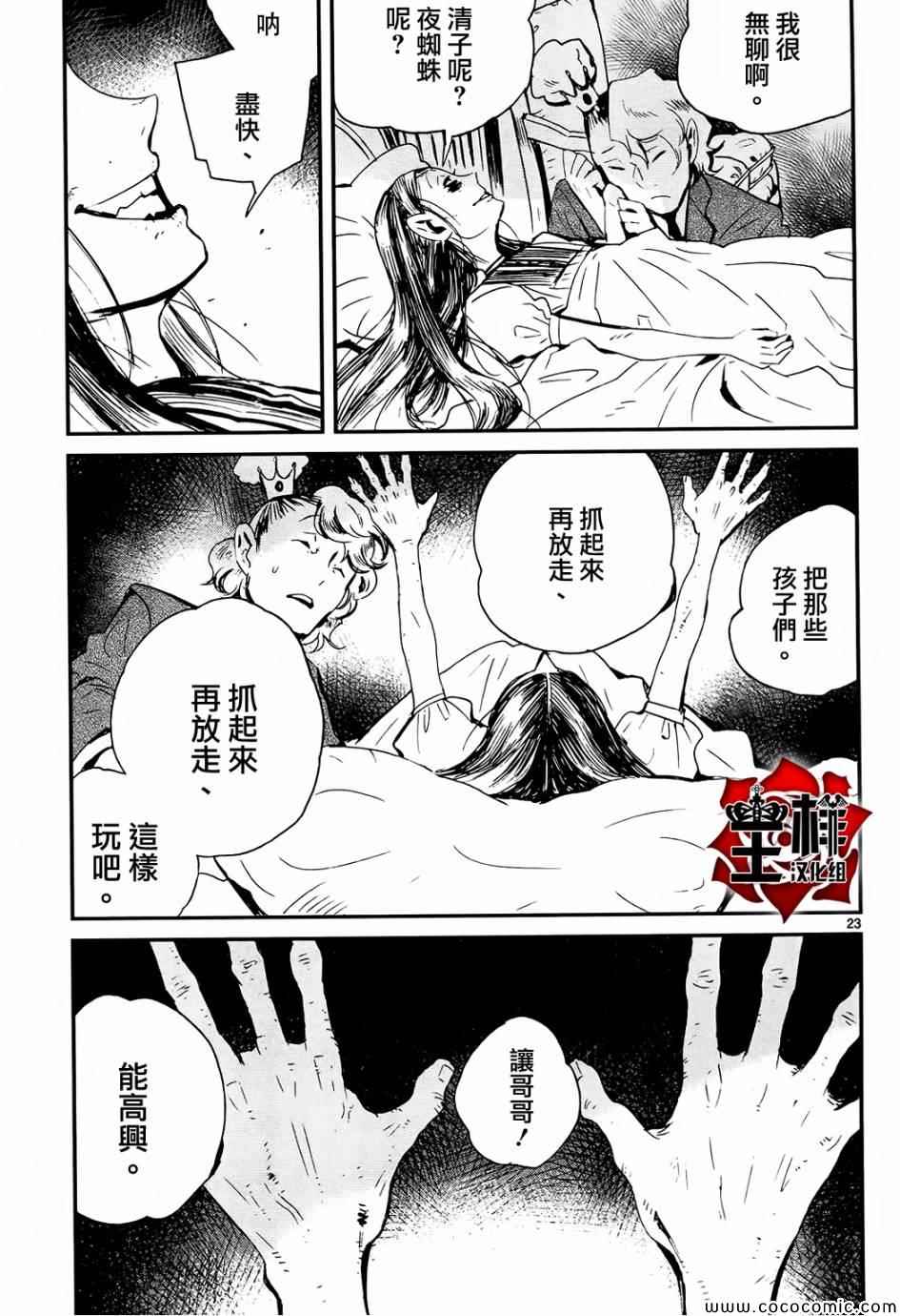 《夜蜘蛛》漫画 028集