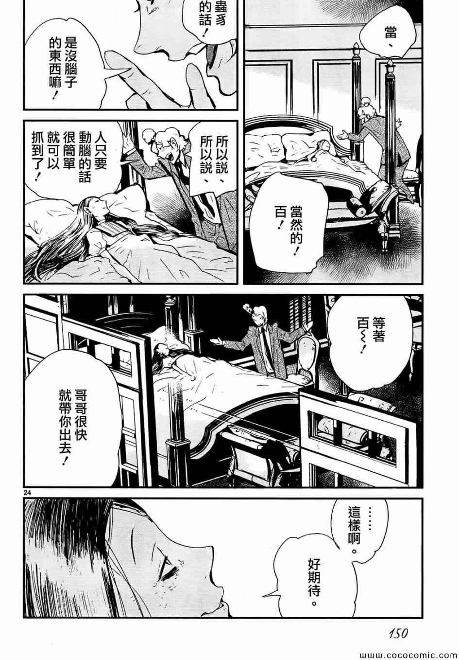 《夜蜘蛛》漫画 028集