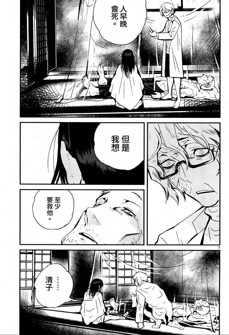 《夜蜘蛛》漫画 027集