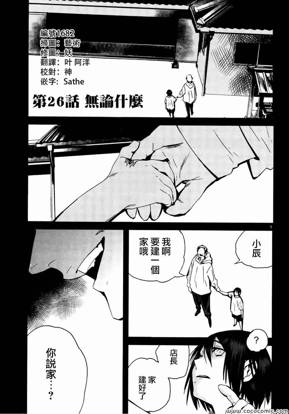 《夜蜘蛛》漫画 026集