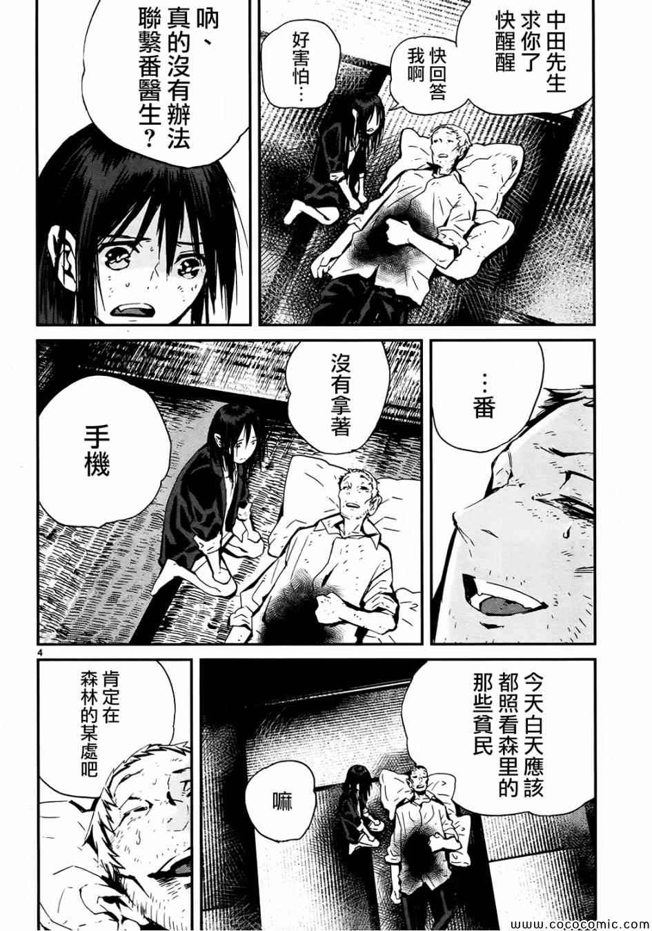 《夜蜘蛛》漫画 026集