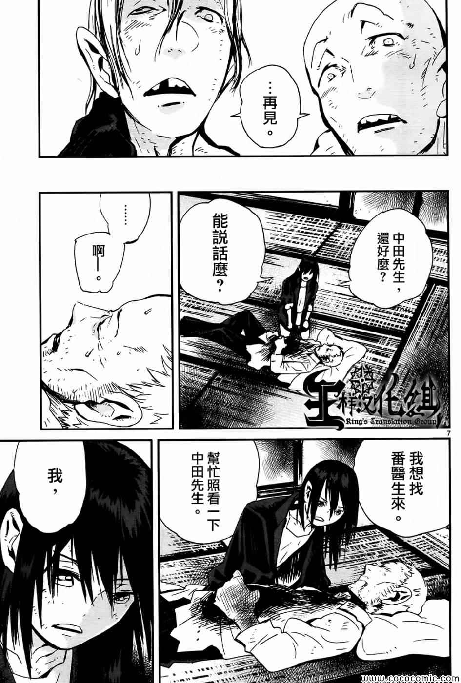 《夜蜘蛛》漫画 025集