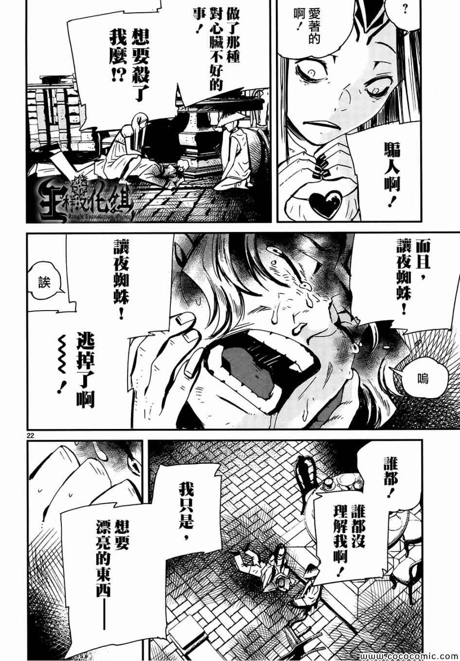 《夜蜘蛛》漫画 025集