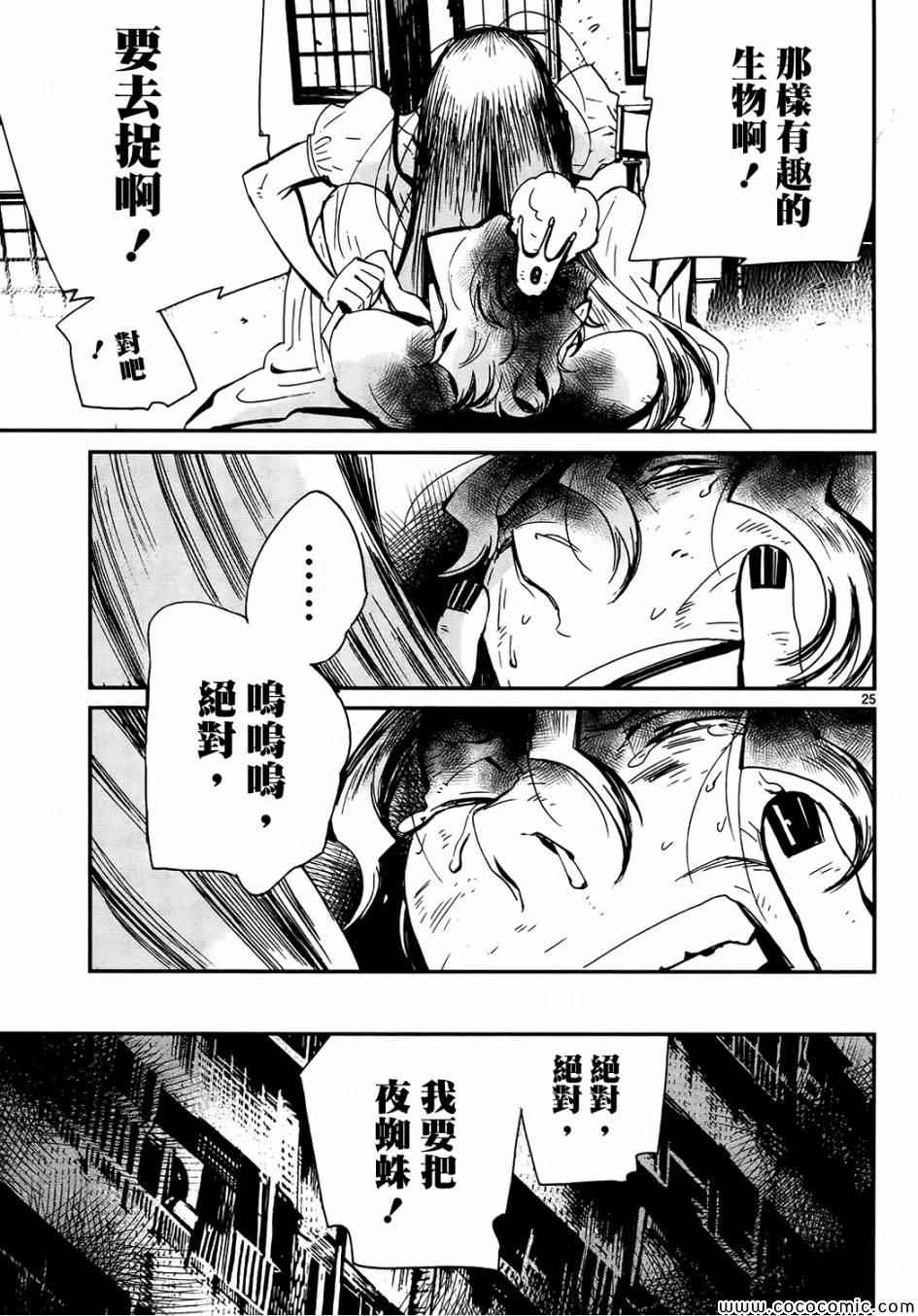 《夜蜘蛛》漫画 025集