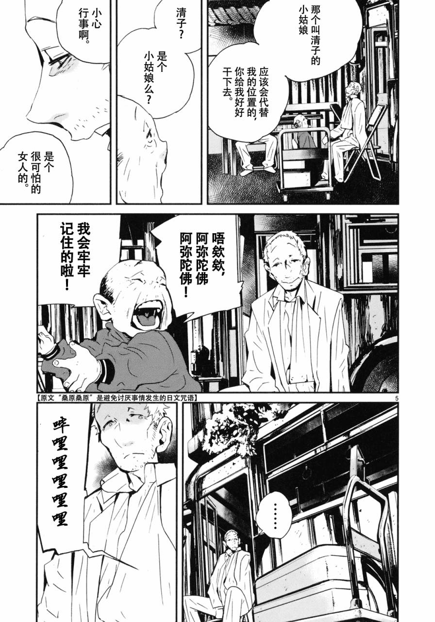 《夜蜘蛛》漫画 022集