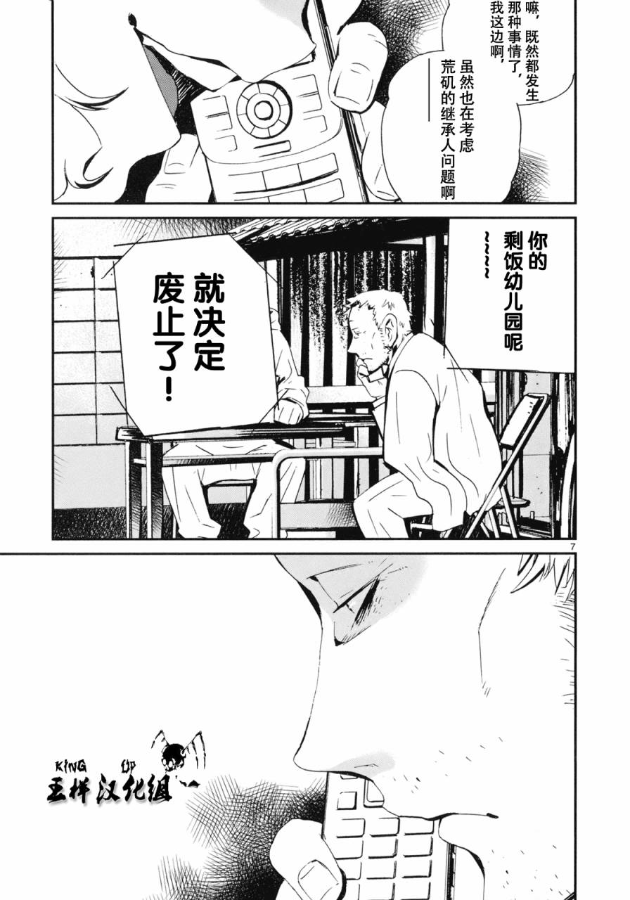 《夜蜘蛛》漫画 022集