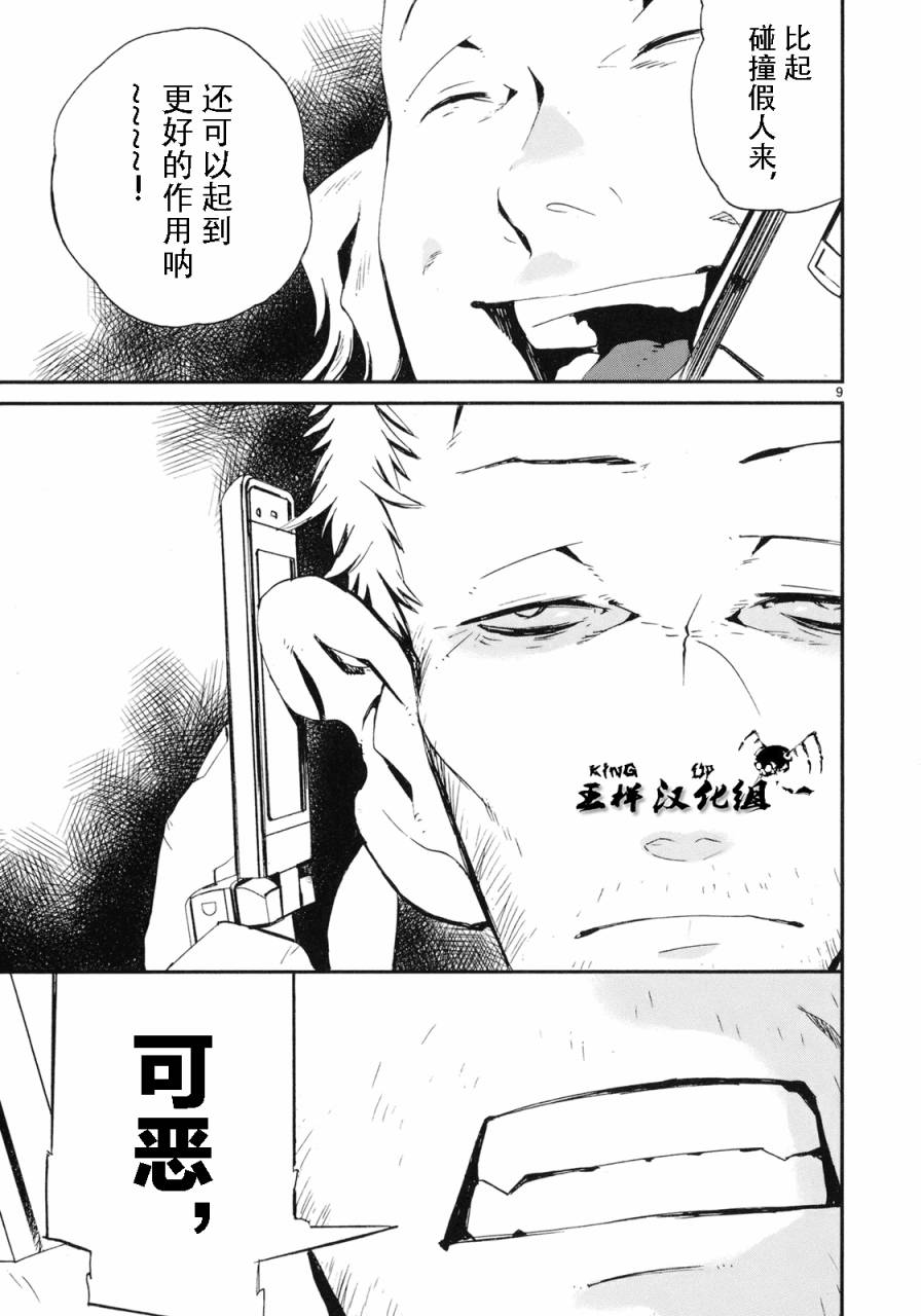 《夜蜘蛛》漫画 022集