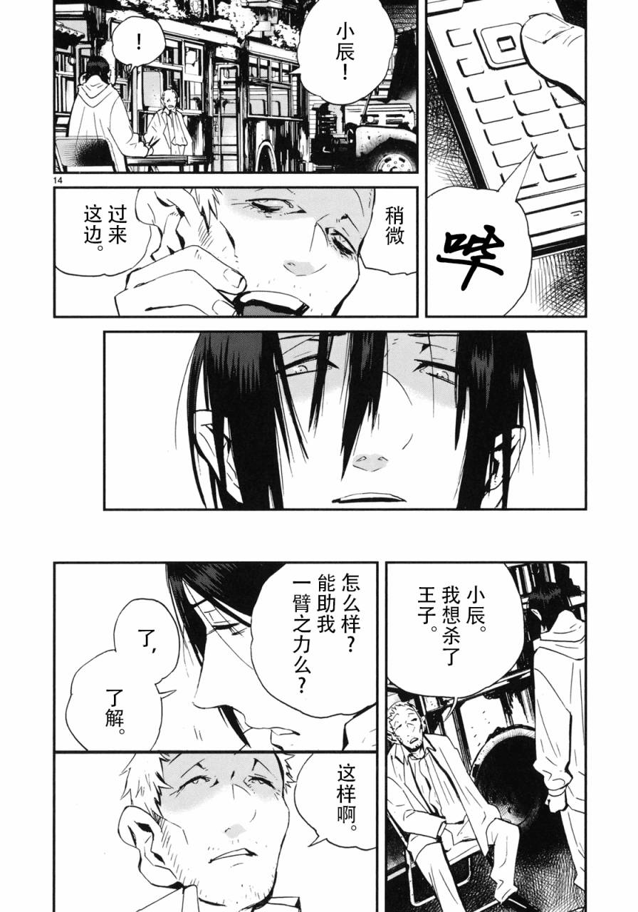 《夜蜘蛛》漫画 022集