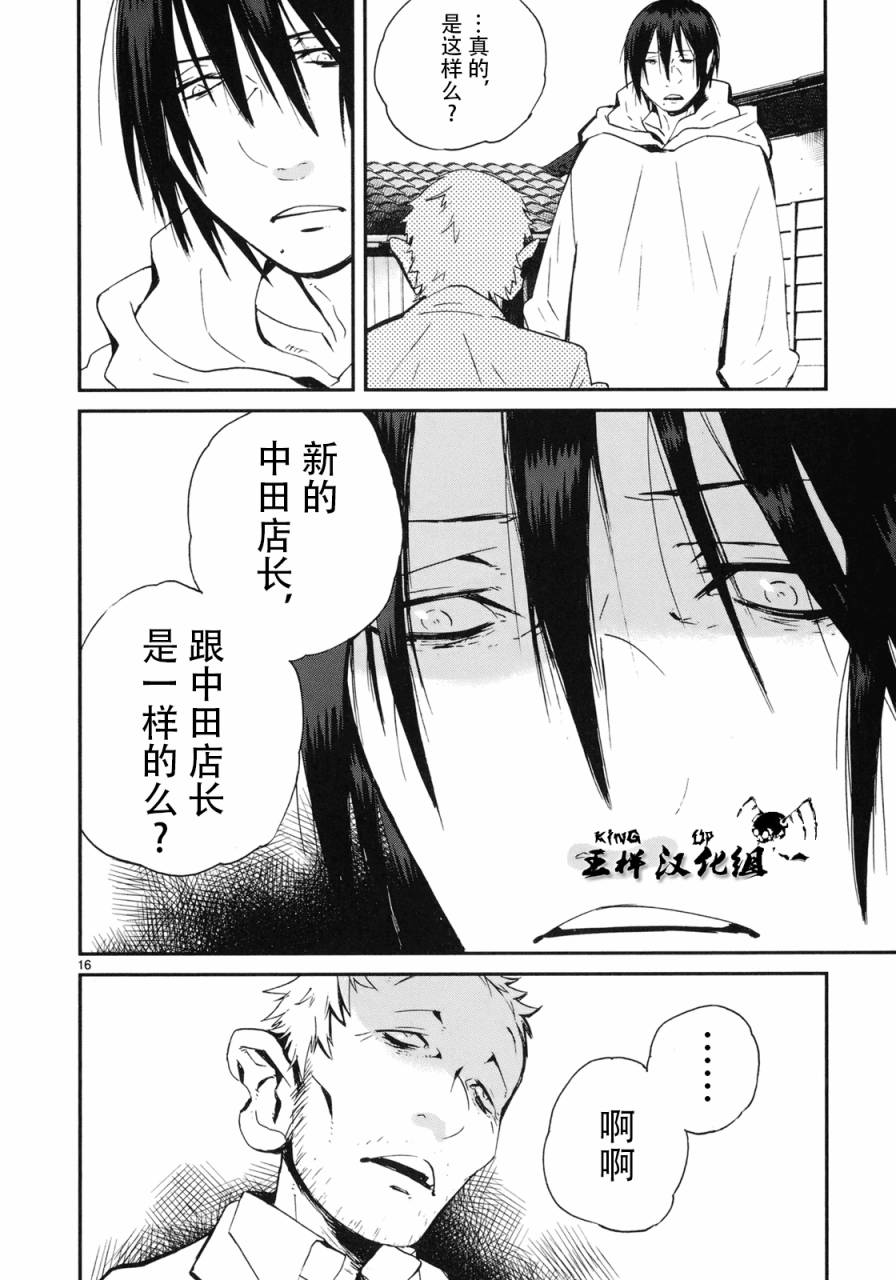 《夜蜘蛛》漫画 022集