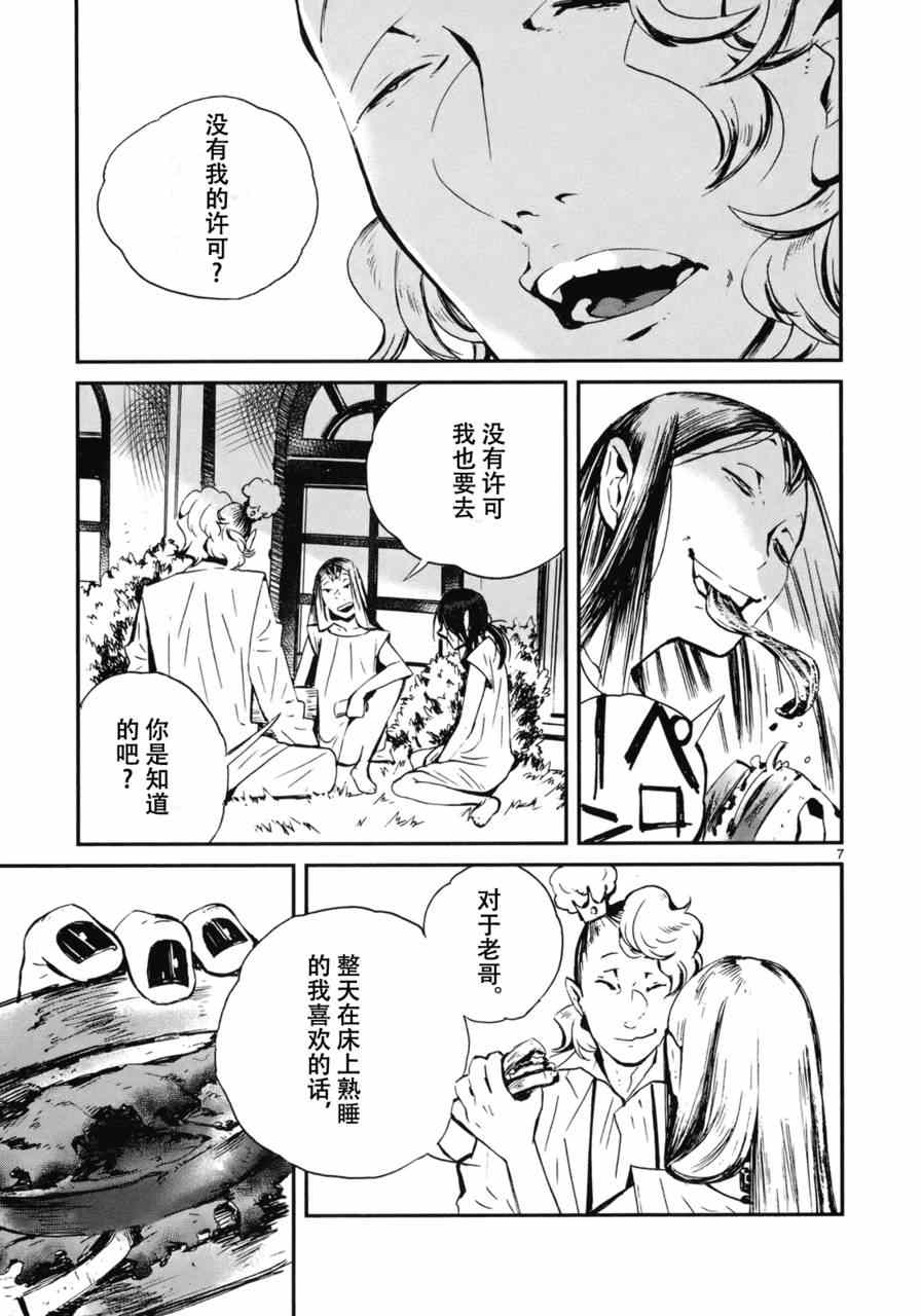 《夜蜘蛛》漫画 020集