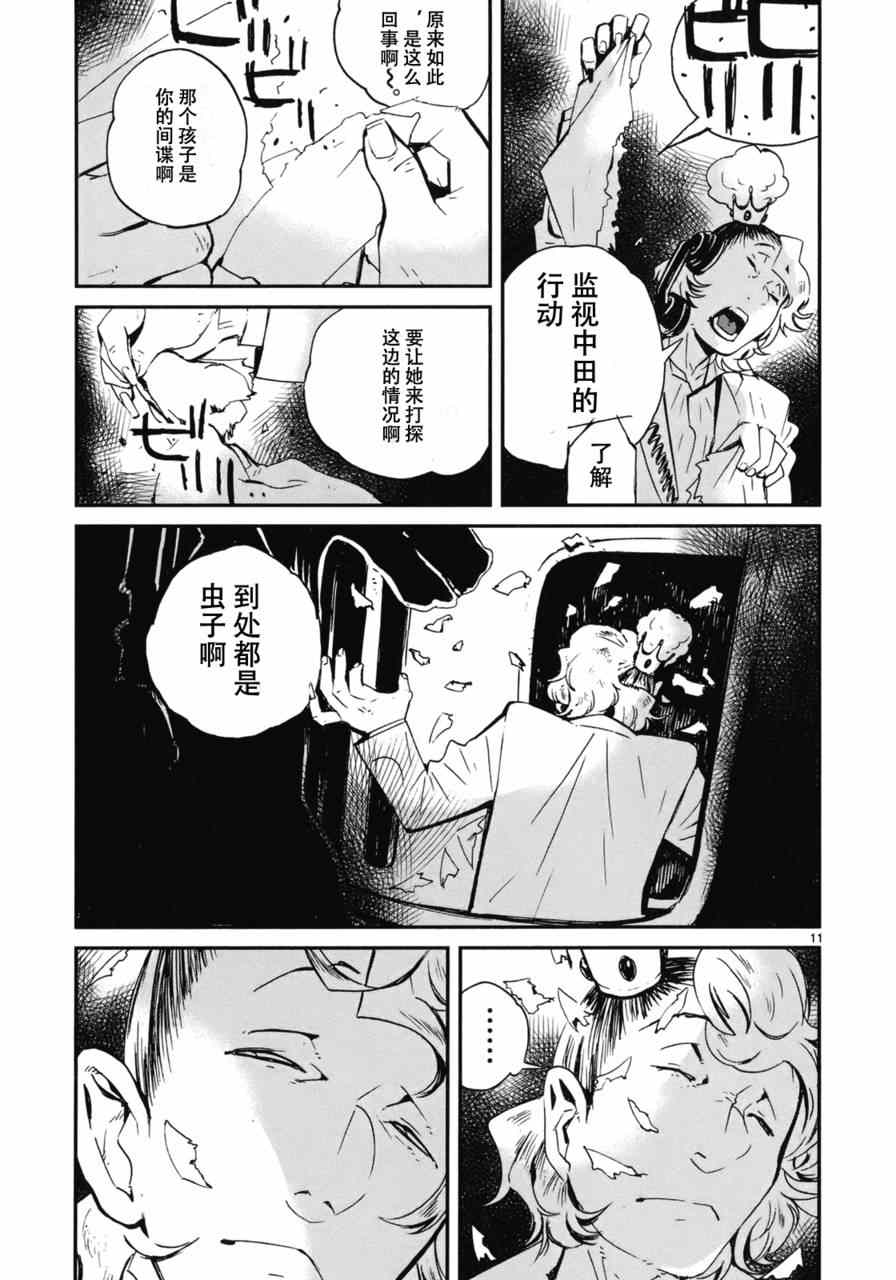 《夜蜘蛛》漫画 020集