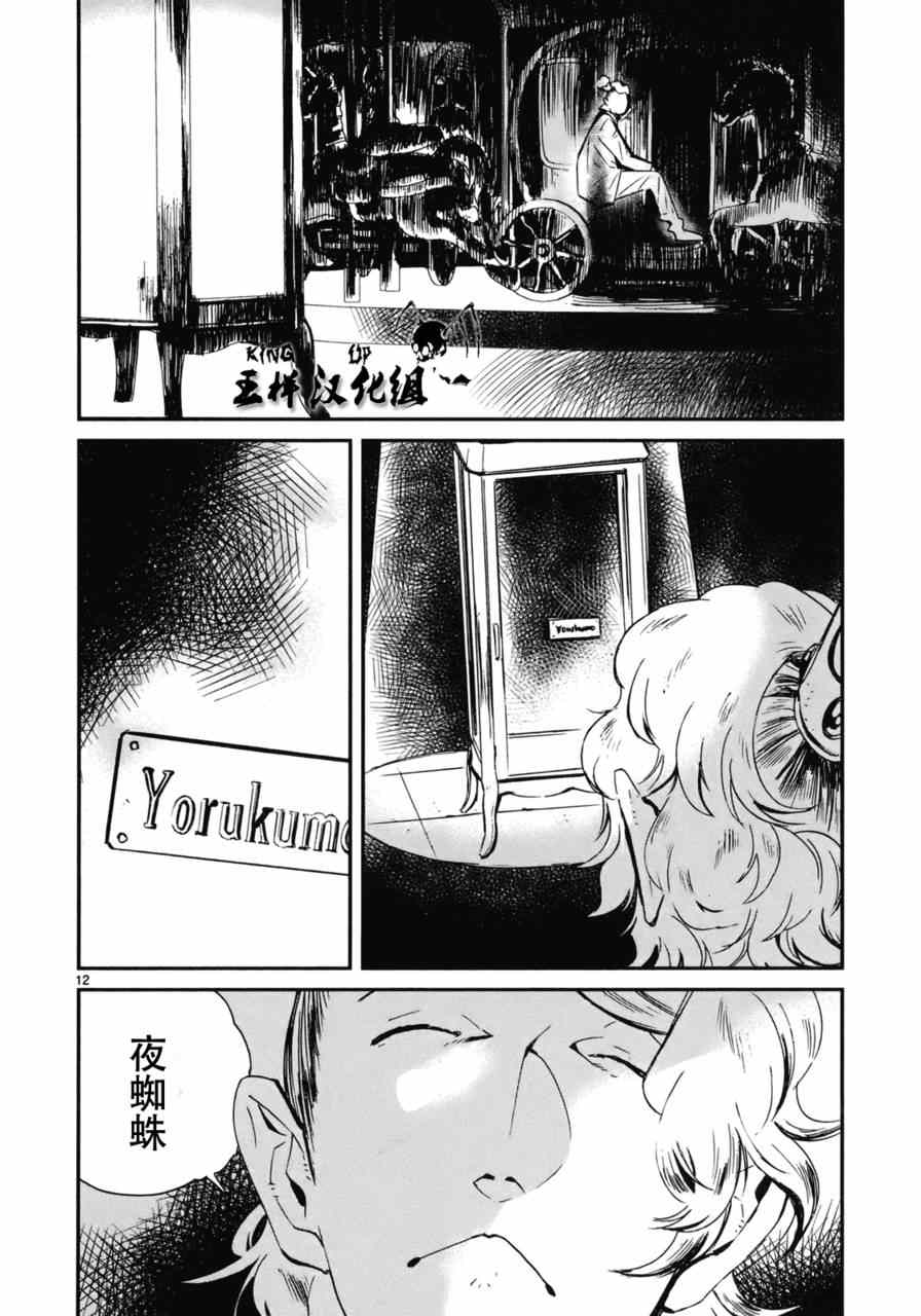 《夜蜘蛛》漫画 020集