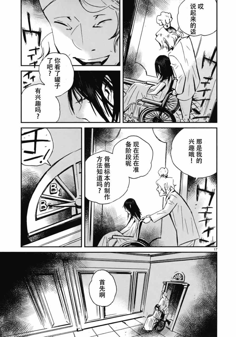 《夜蜘蛛》漫画 020集