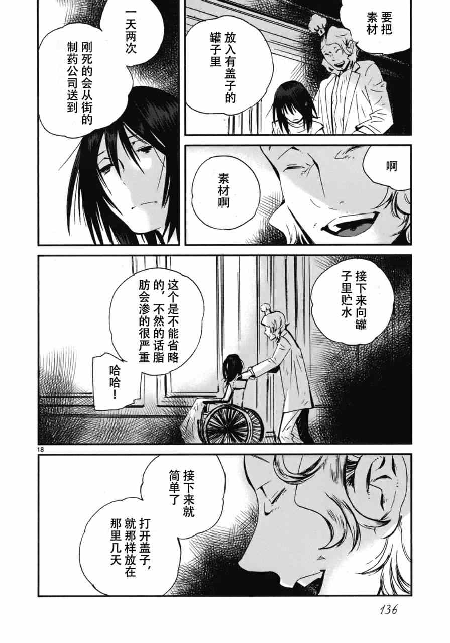 《夜蜘蛛》漫画 020集