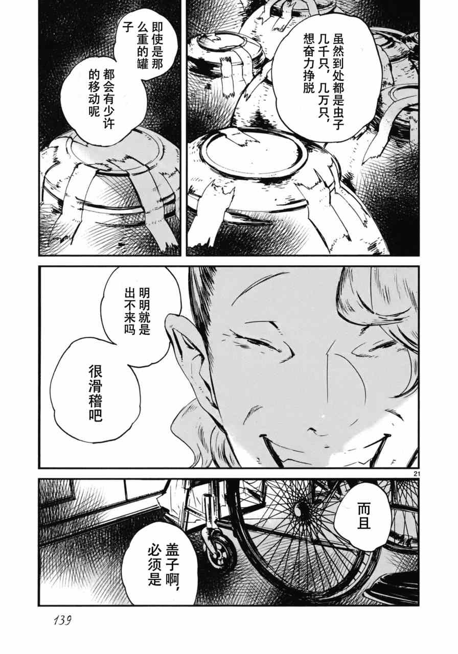 《夜蜘蛛》漫画 020集