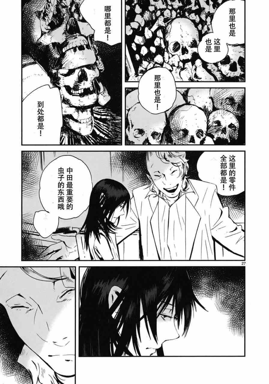 《夜蜘蛛》漫画 020集