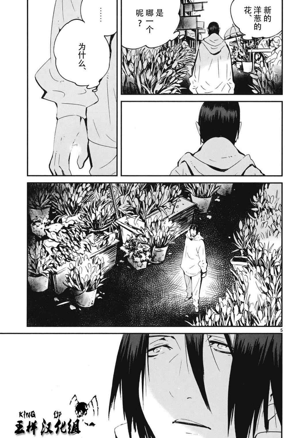 《夜蜘蛛》漫画 019集