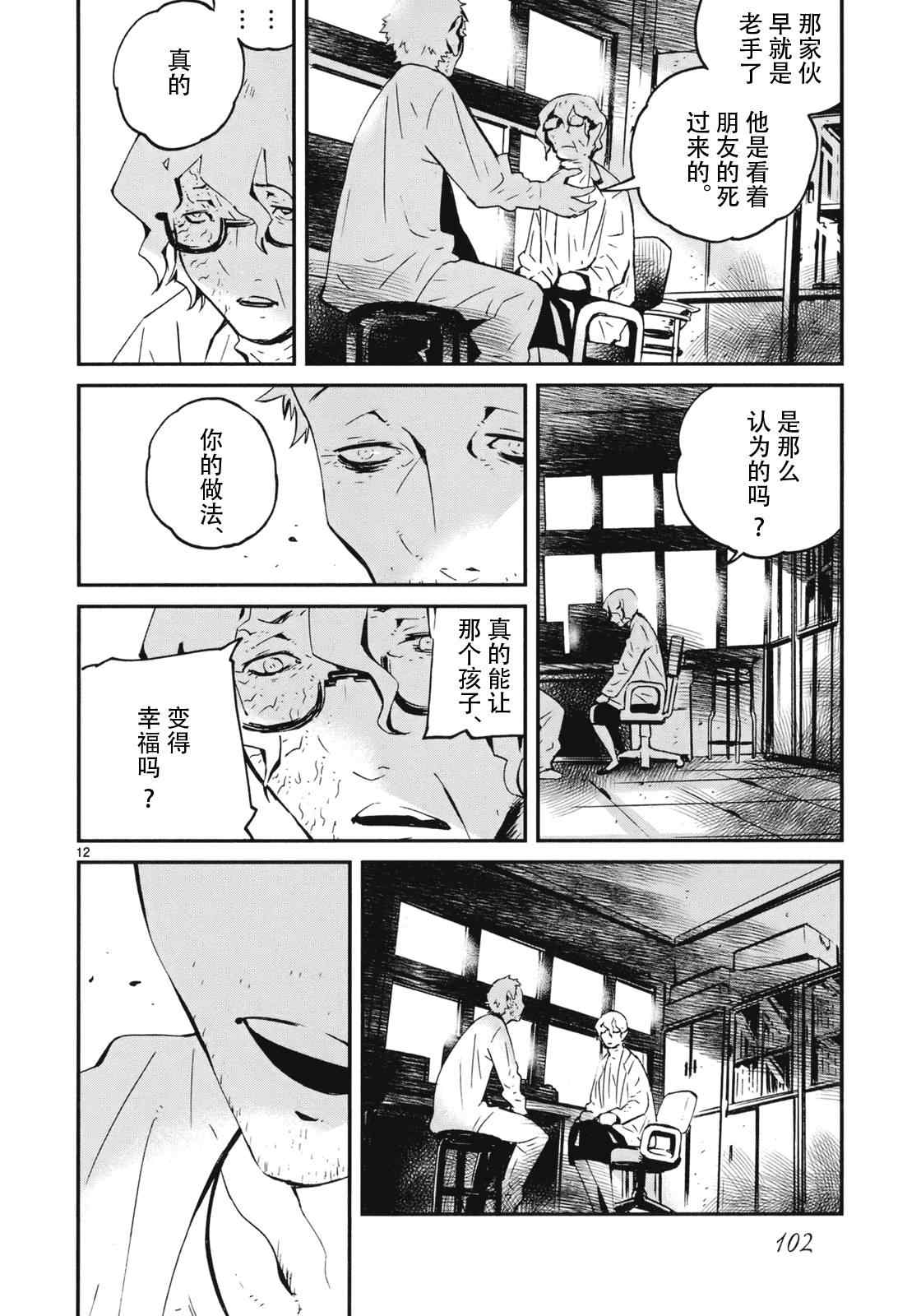 《夜蜘蛛》漫画 019集