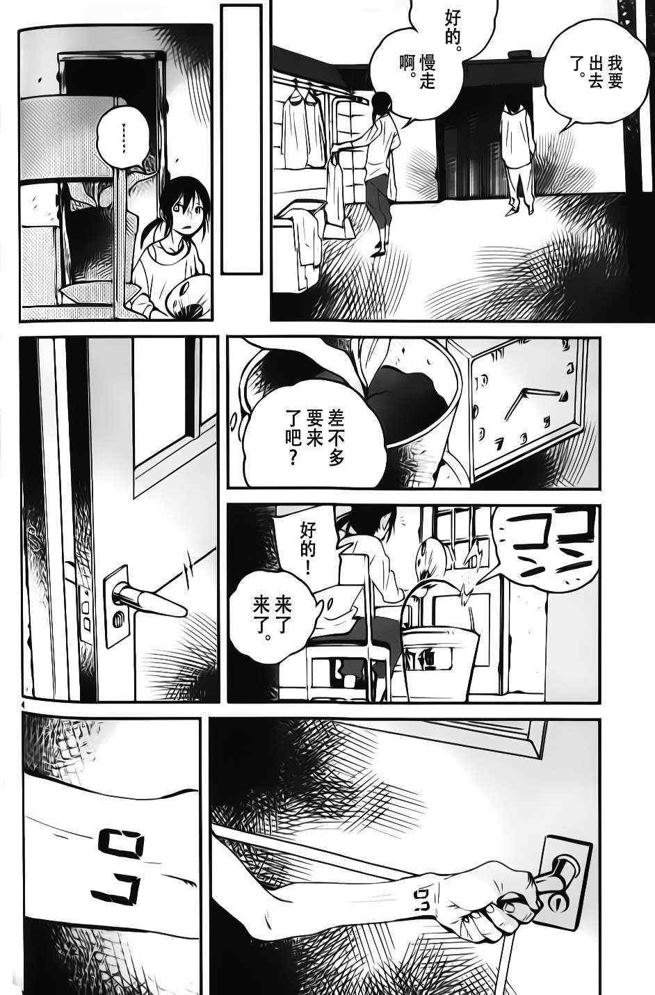 《夜蜘蛛》漫画 013集