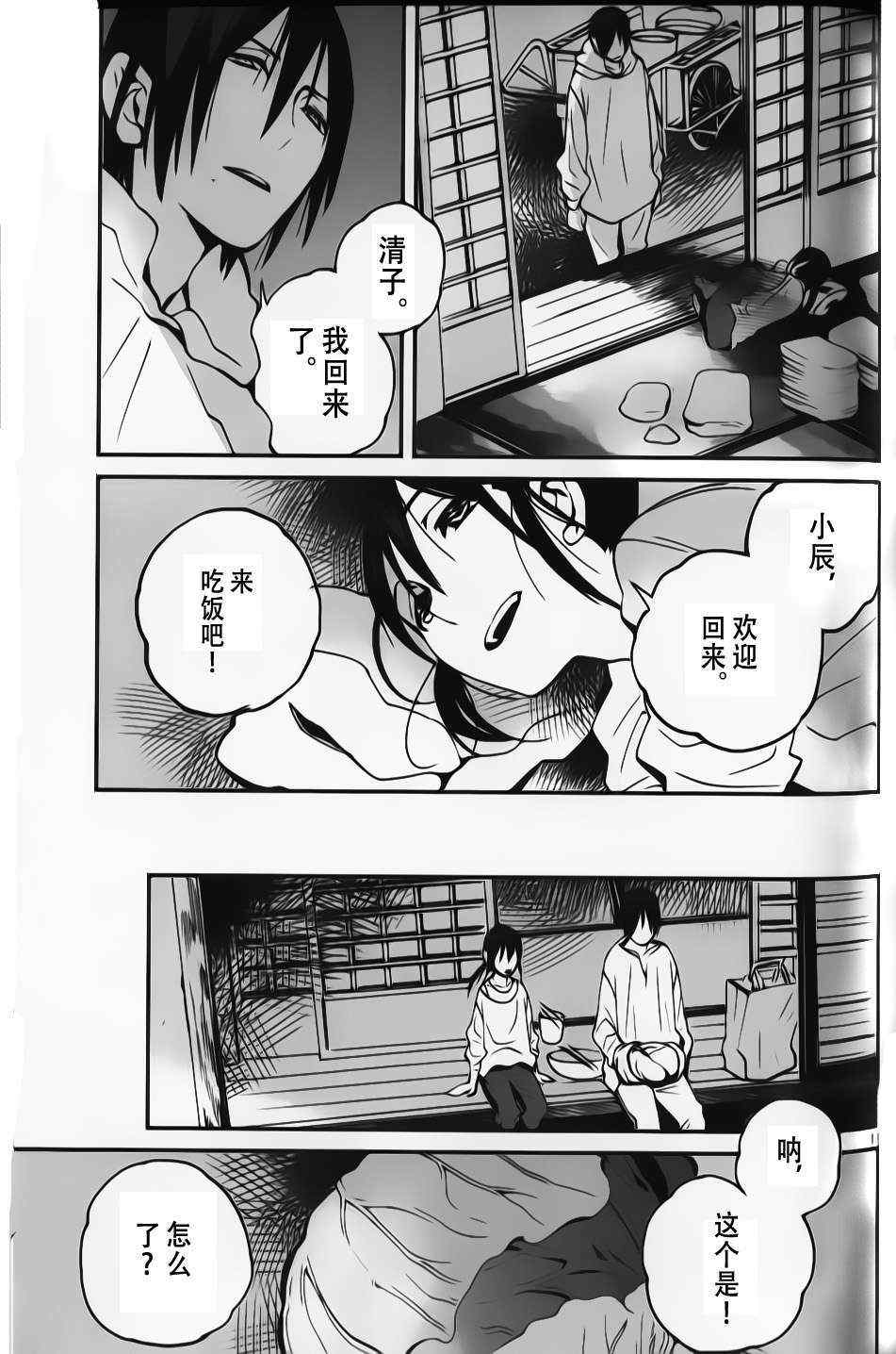 《夜蜘蛛》漫画 013集