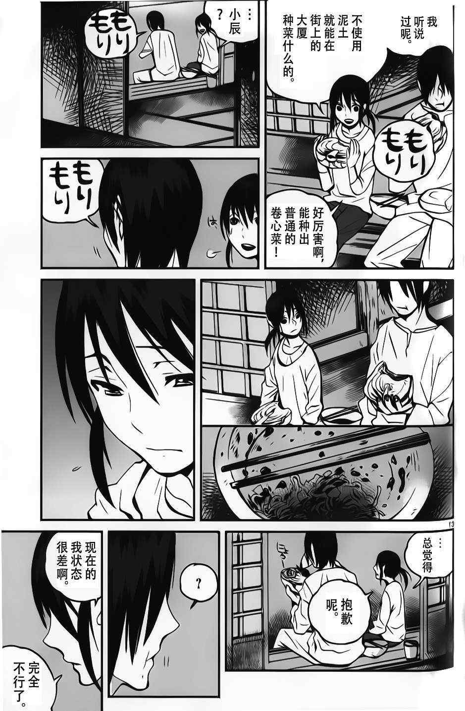 《夜蜘蛛》漫画 013集