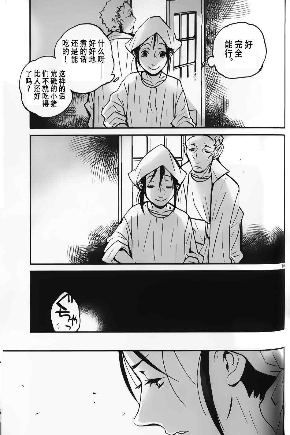 《夜蜘蛛》漫画 013集