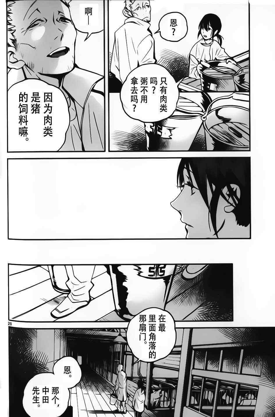 《夜蜘蛛》漫画 013集