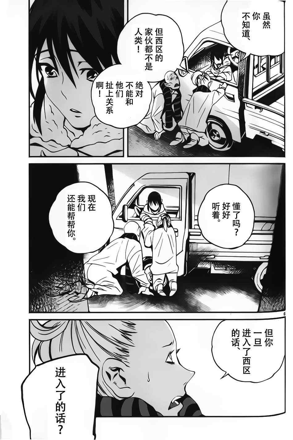 《夜蜘蛛》漫画 012集