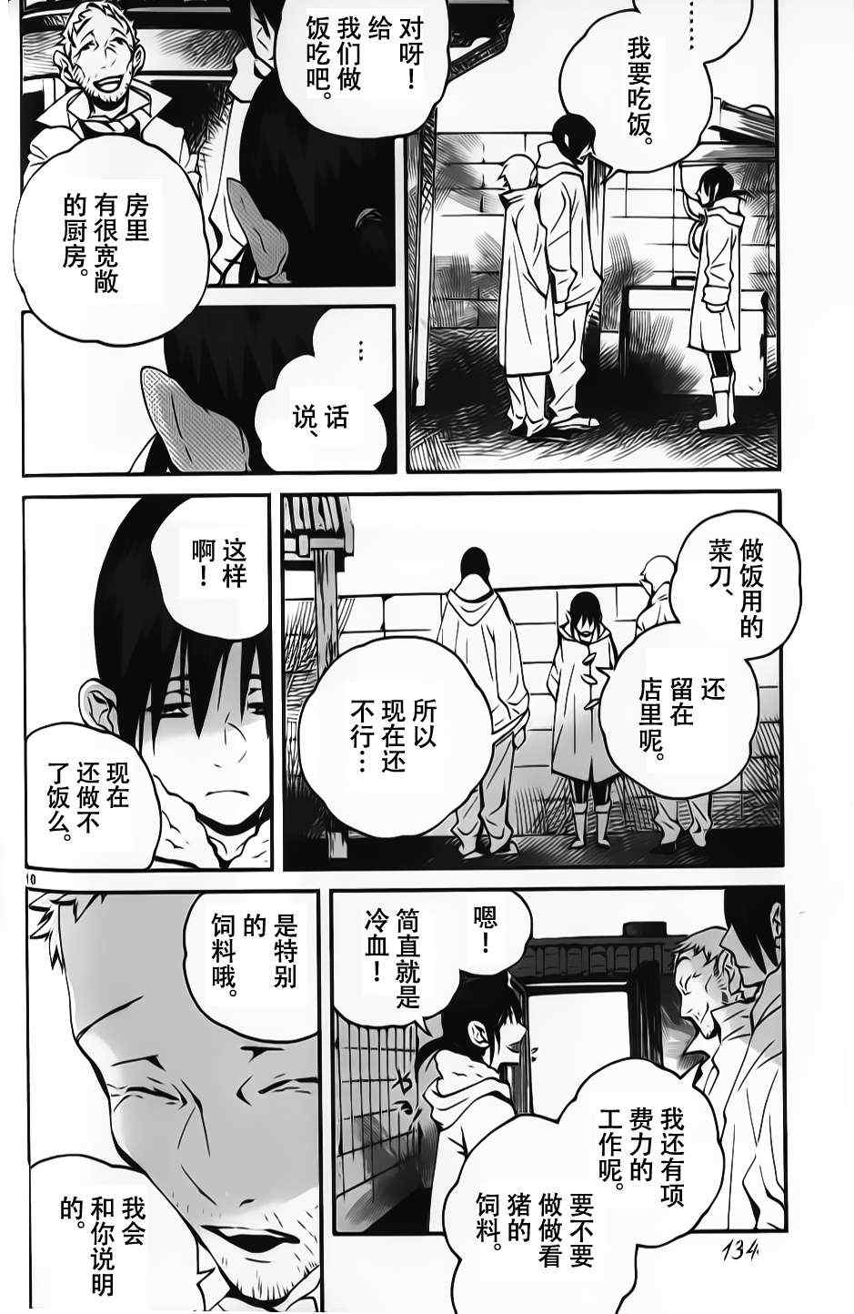 《夜蜘蛛》漫画 012集