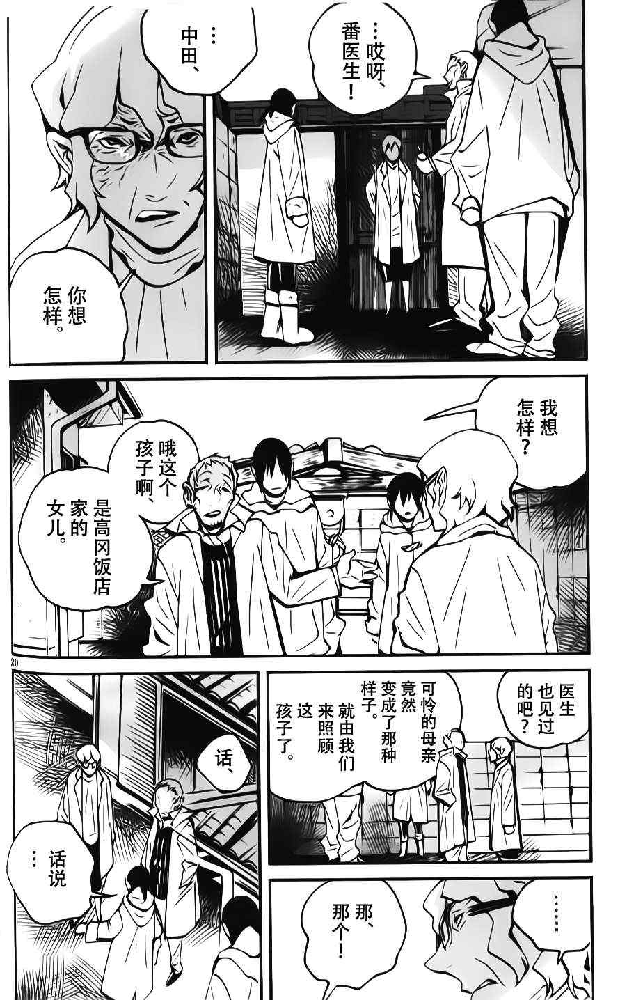 《夜蜘蛛》漫画 012集