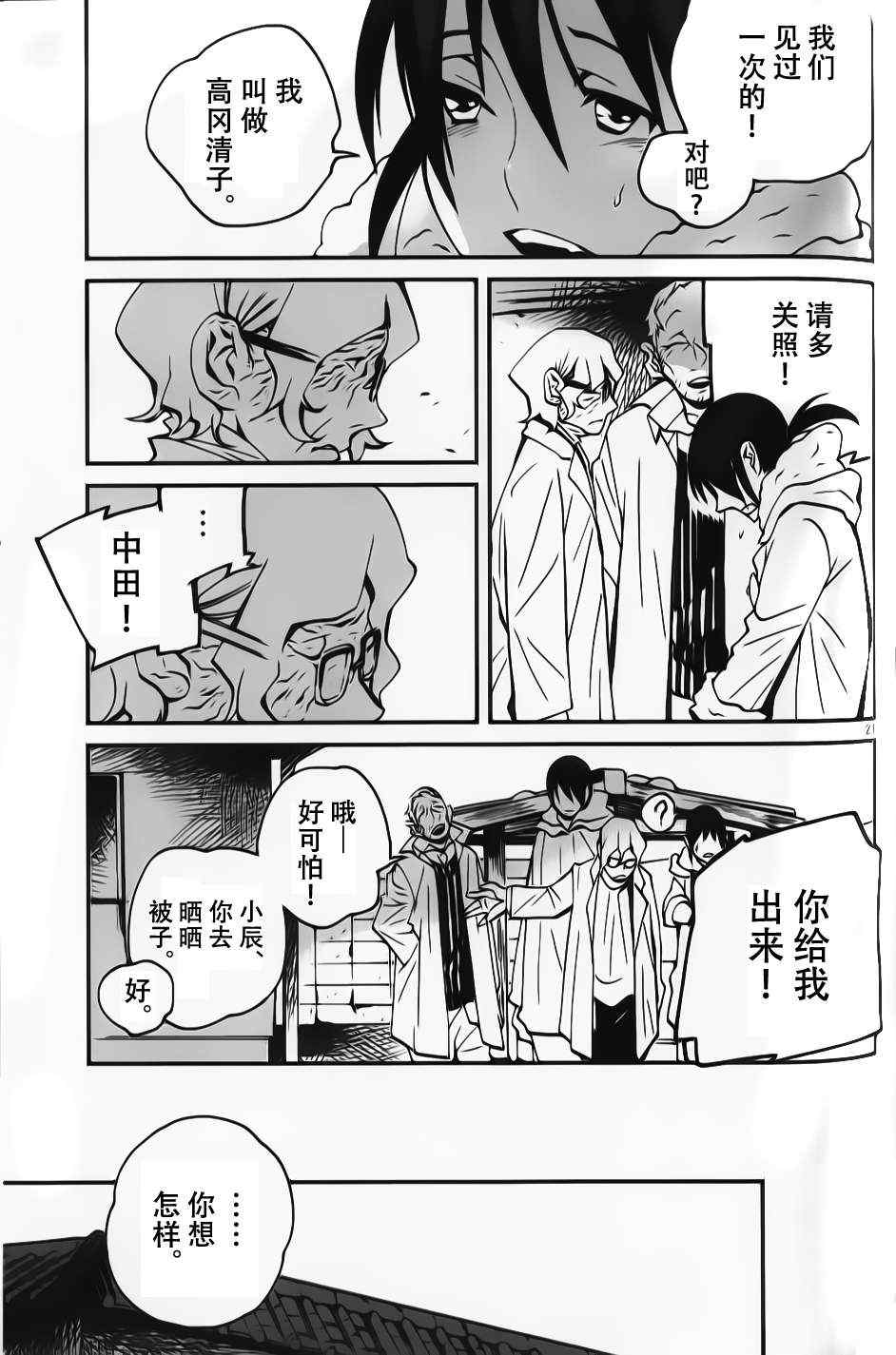 《夜蜘蛛》漫画 012集