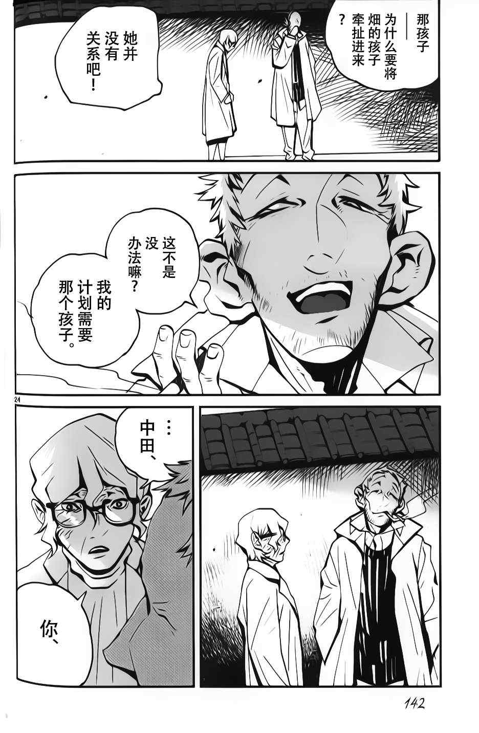 《夜蜘蛛》漫画 012集