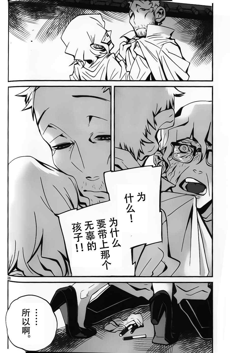 《夜蜘蛛》漫画 012集