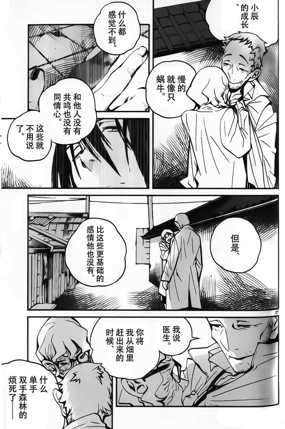 《夜蜘蛛》漫画 012集