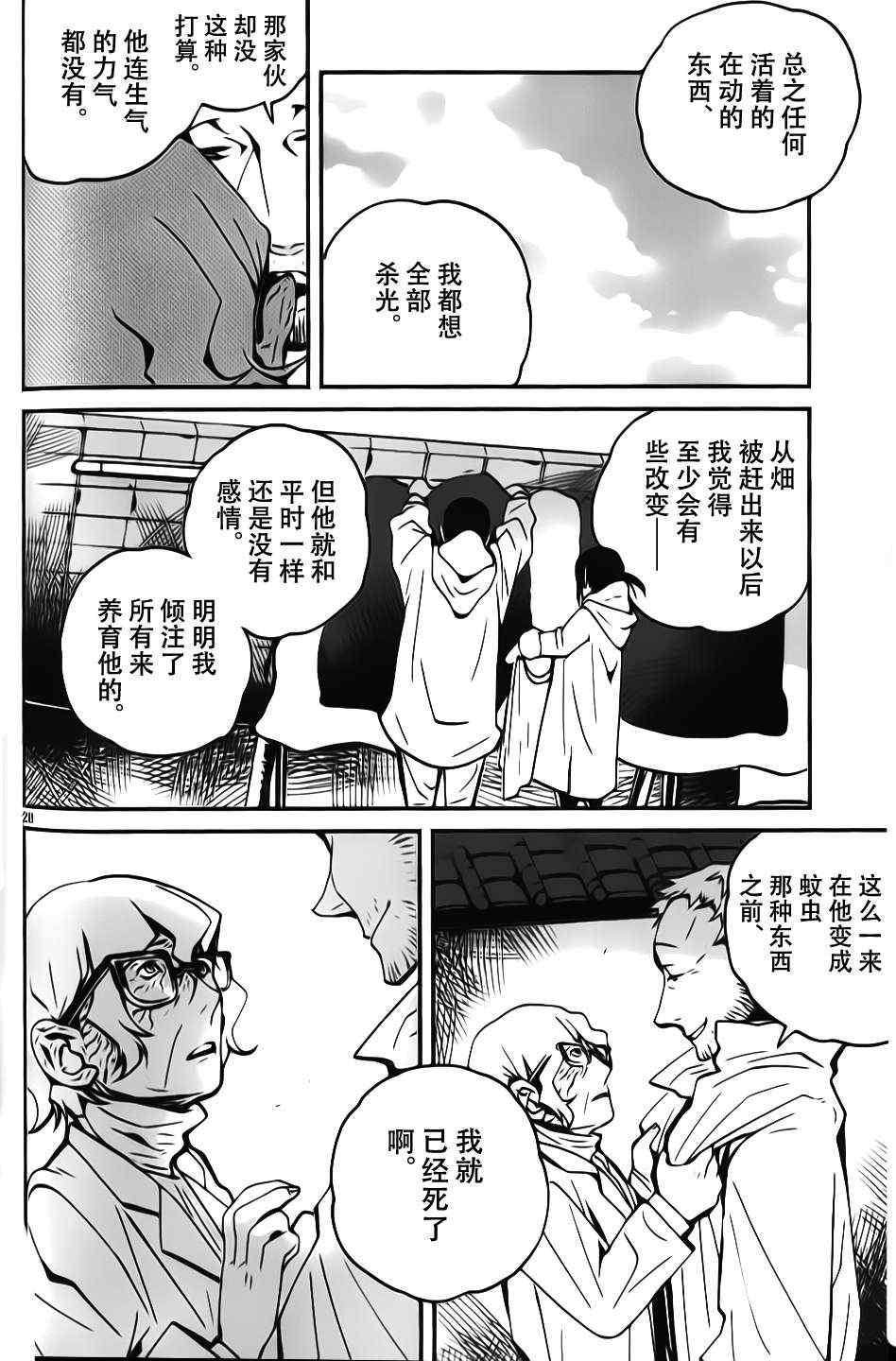 《夜蜘蛛》漫画 012集