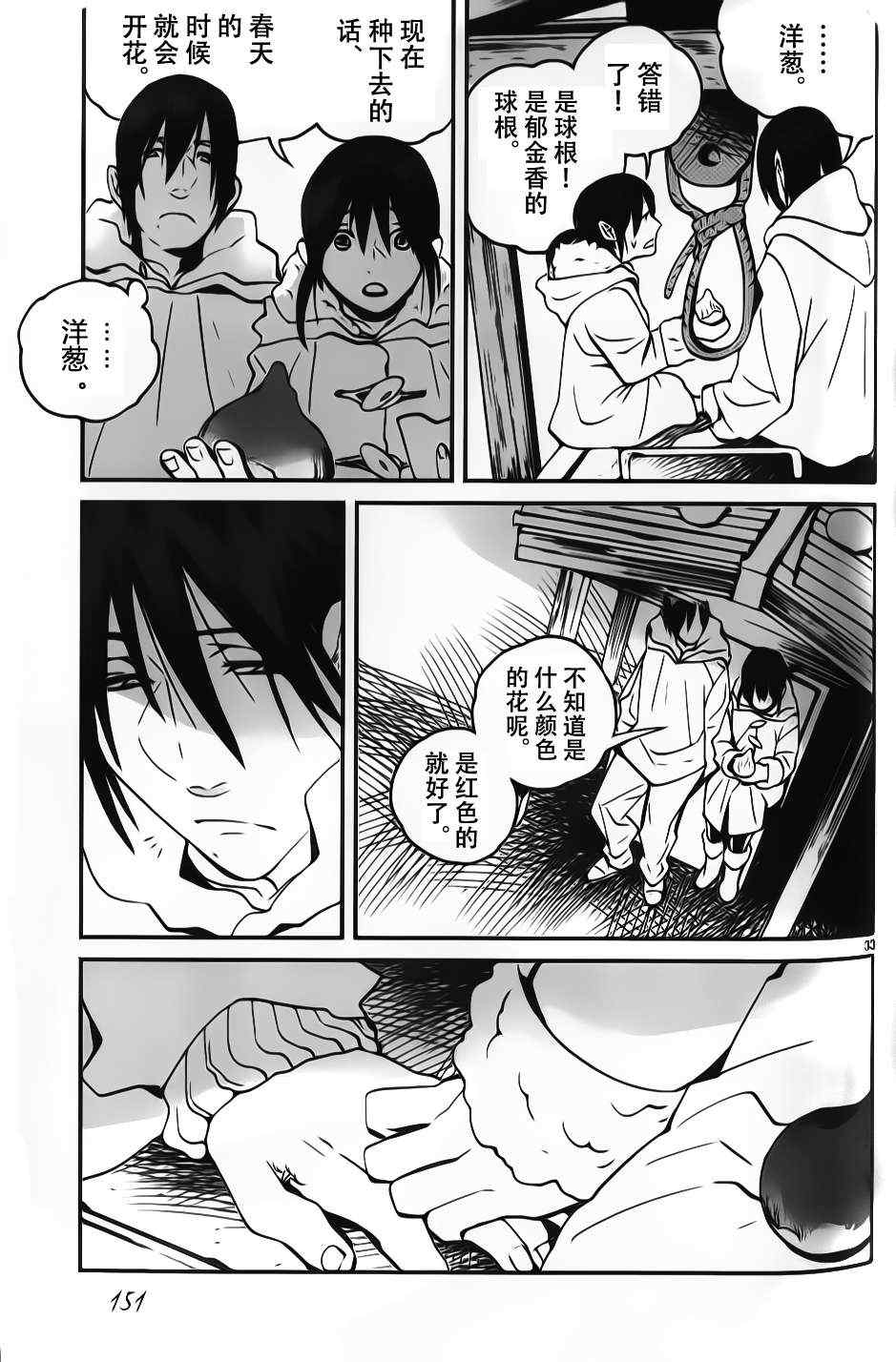 《夜蜘蛛》漫画 012集