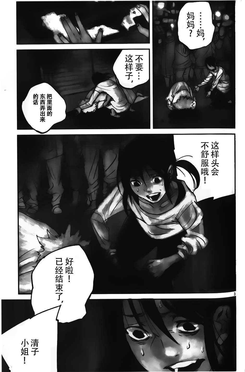 《夜蜘蛛》漫画 010集