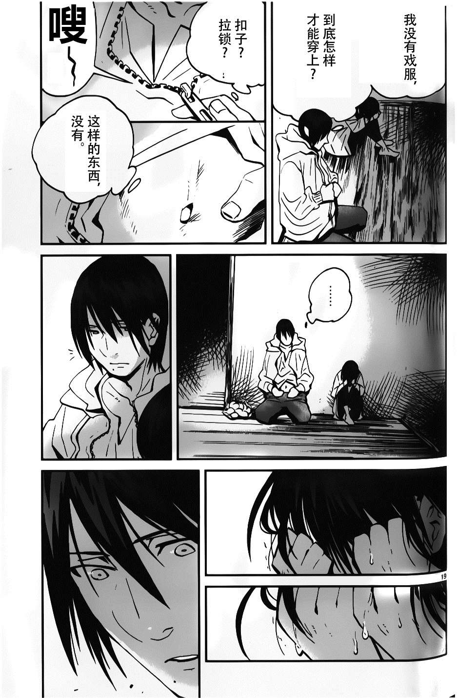 《夜蜘蛛》漫画 010集