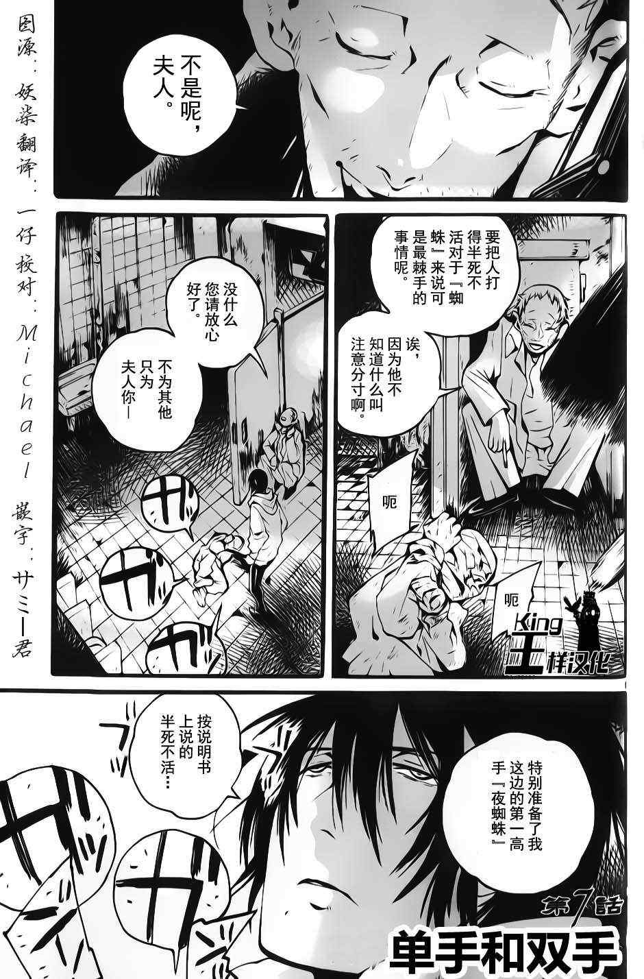 《夜蜘蛛》漫画 007集