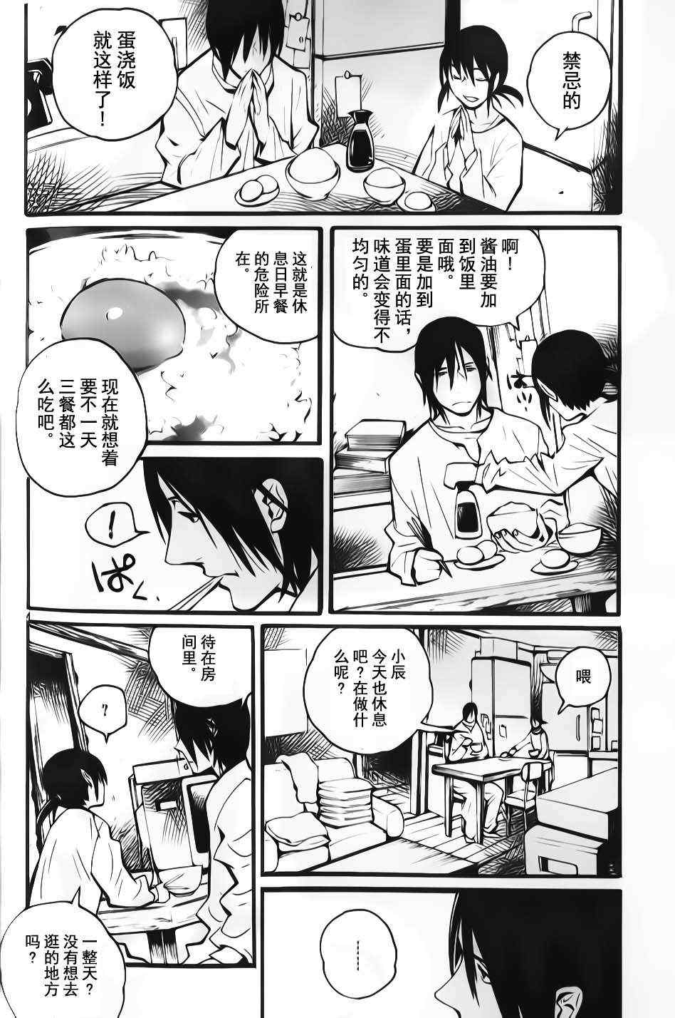 《夜蜘蛛》漫画 007集