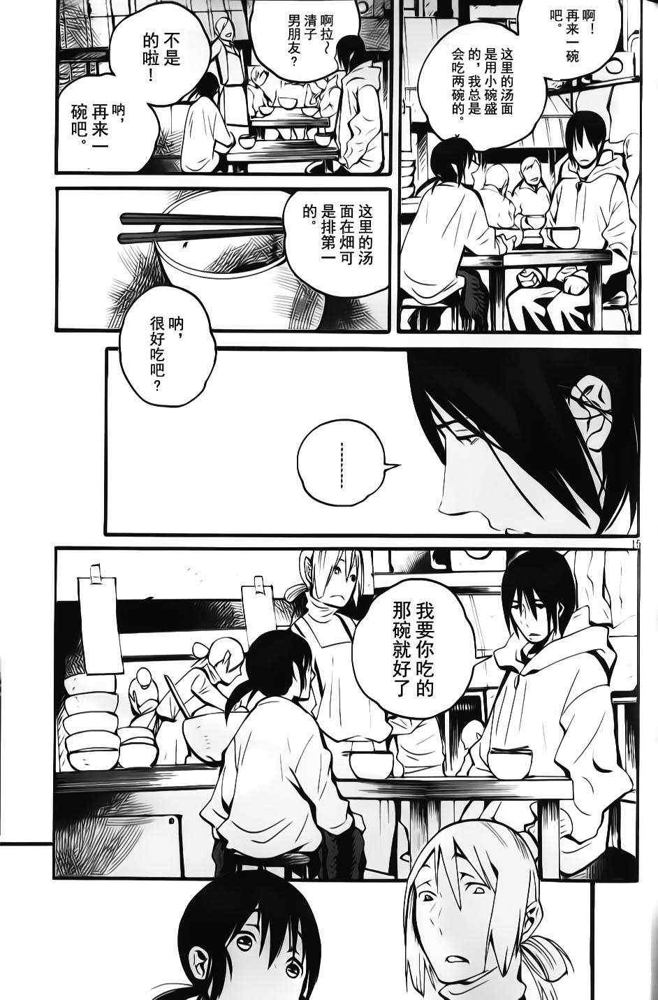 《夜蜘蛛》漫画 007集