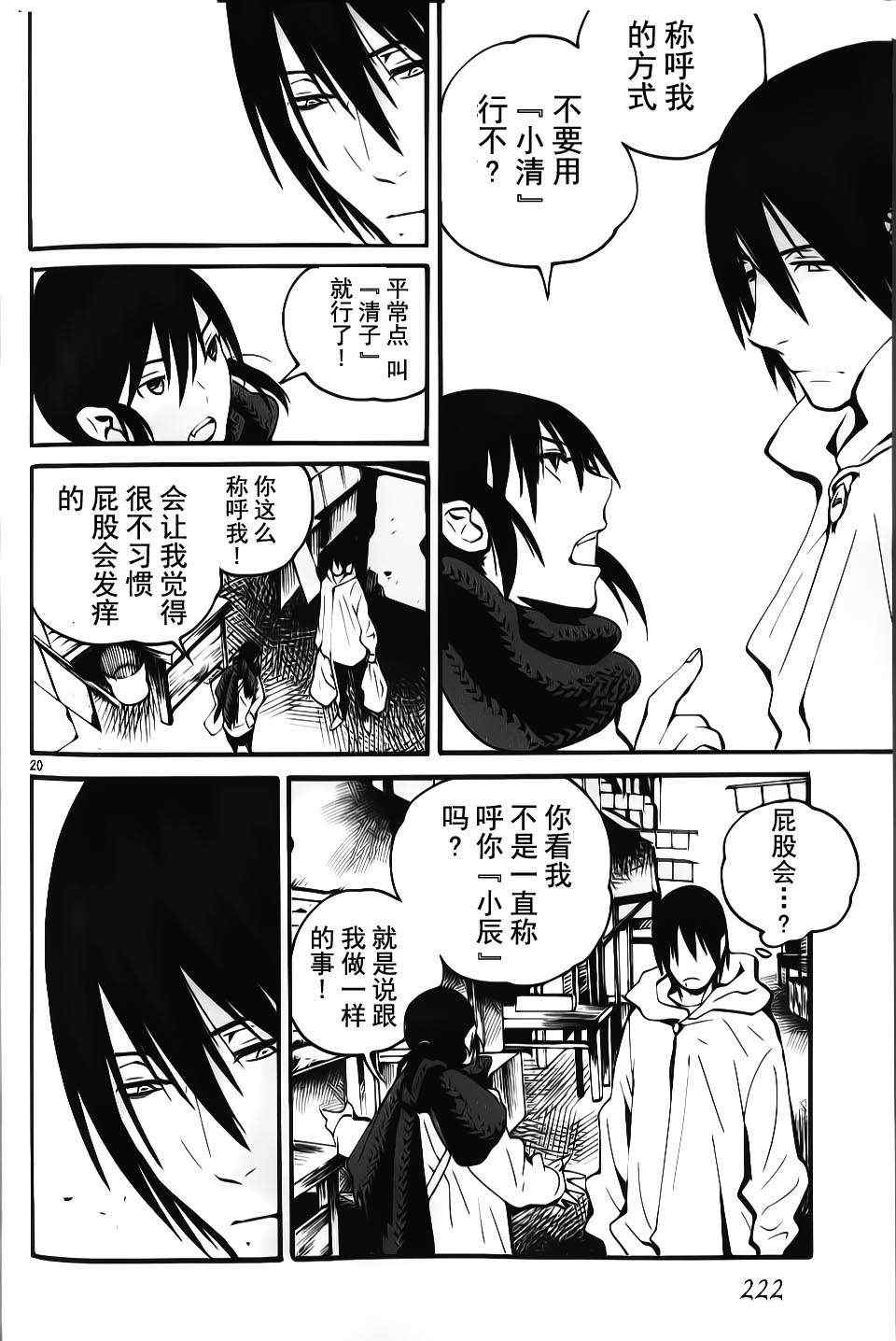 《夜蜘蛛》漫画 007集