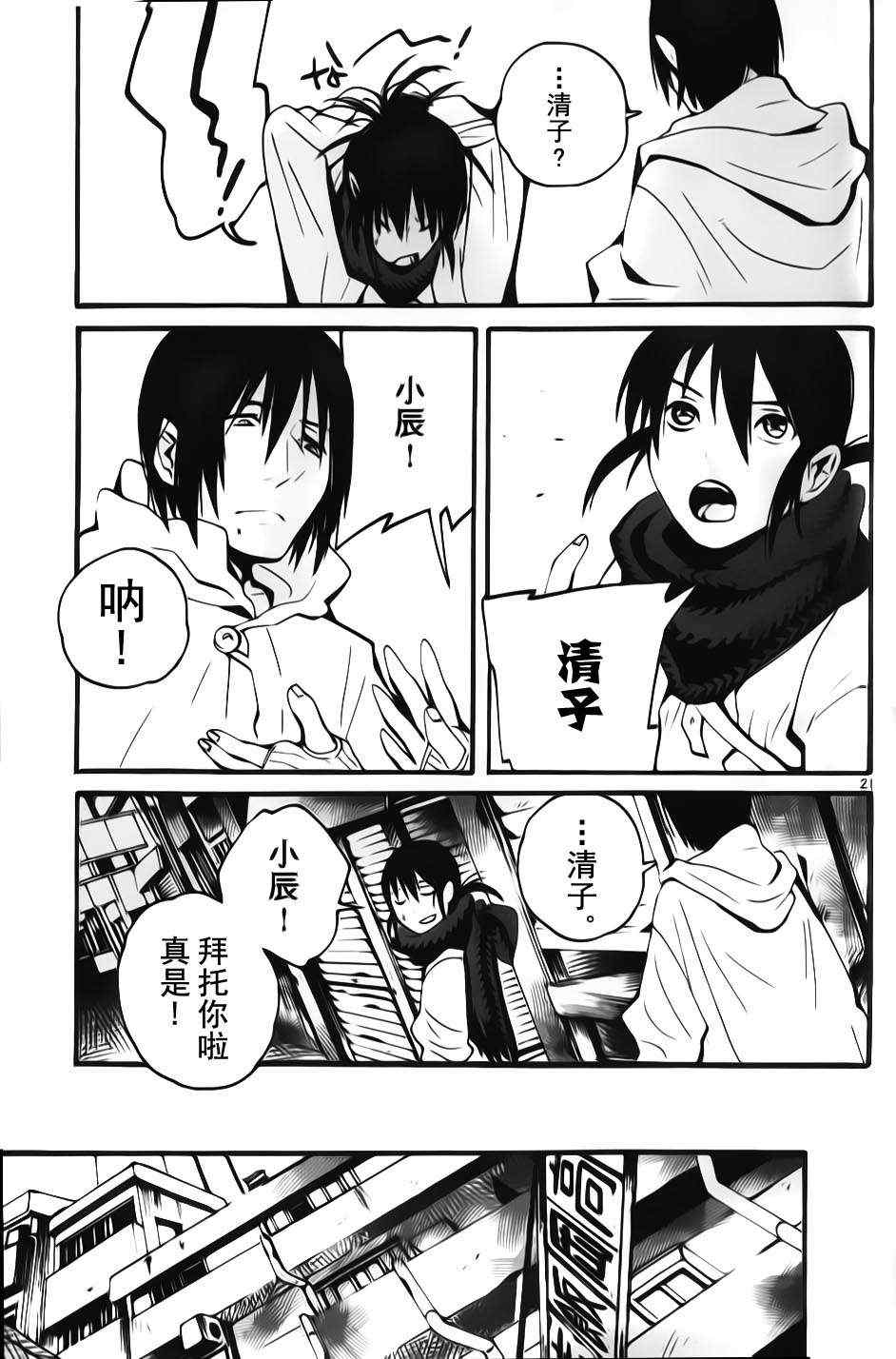 《夜蜘蛛》漫画 007集