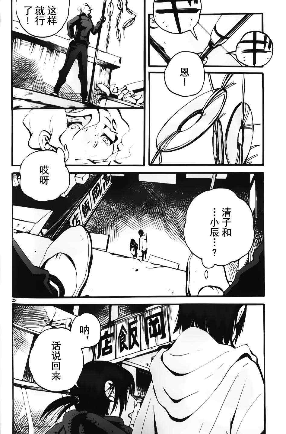 《夜蜘蛛》漫画 007集