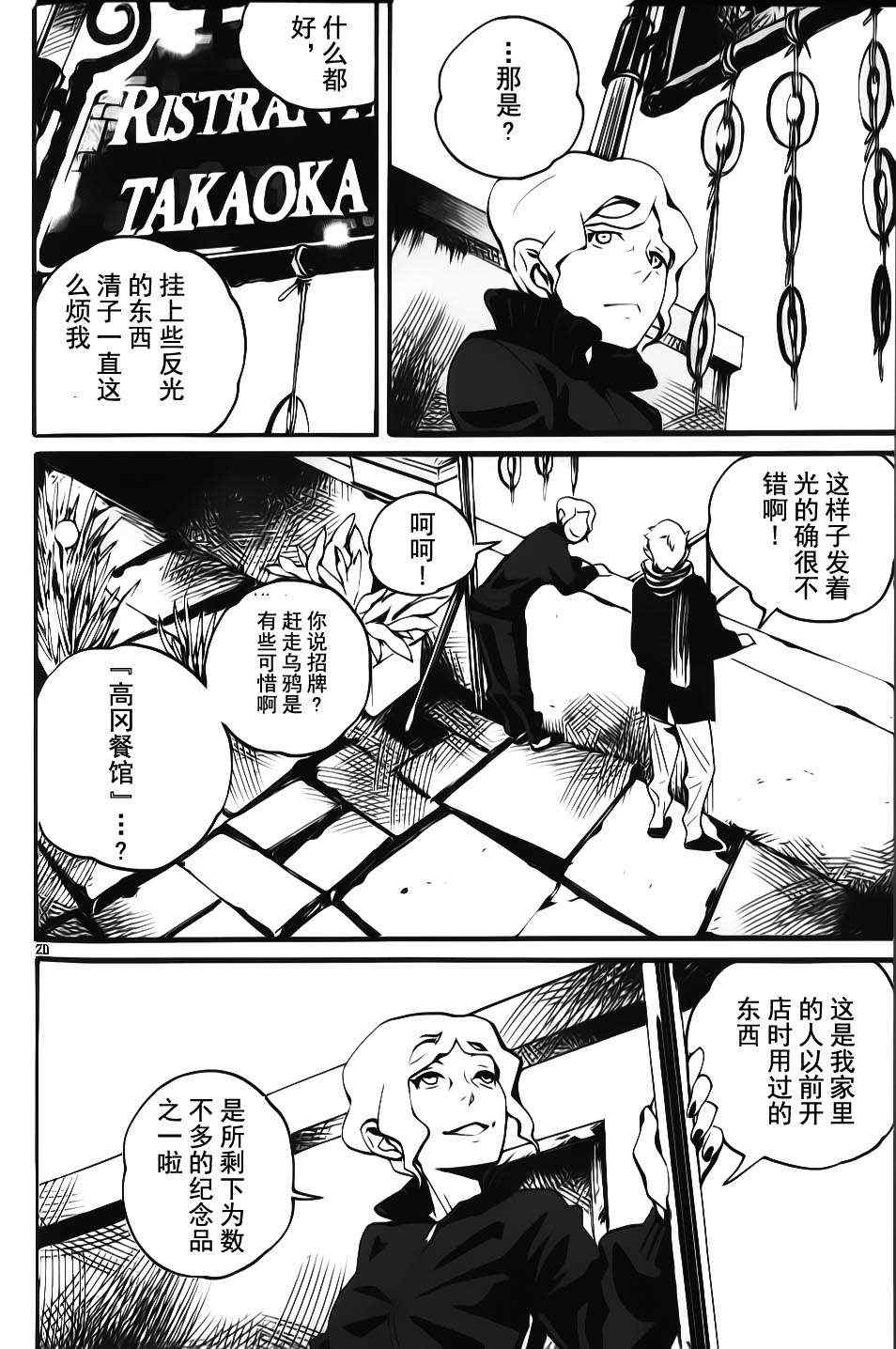 《夜蜘蛛》漫画 007集